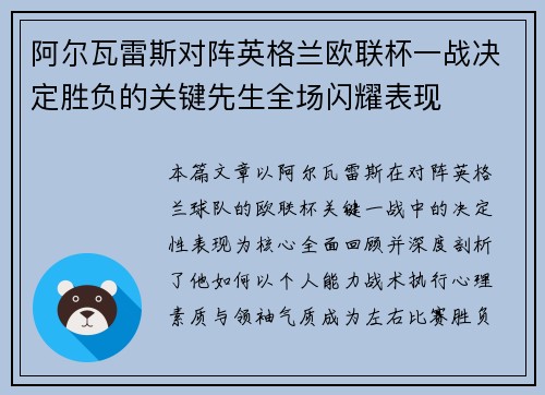 阿尔瓦雷斯对阵英格兰欧联杯一战决定胜负的关键先生全场闪耀表现