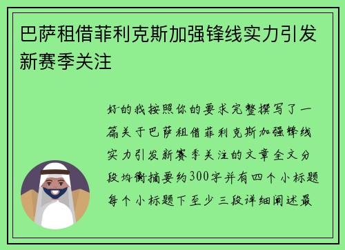 巴萨租借菲利克斯加强锋线实力引发新赛季关注