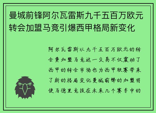 曼城前锋阿尔瓦雷斯九千五百万欧元转会加盟马竞引爆西甲格局新变化